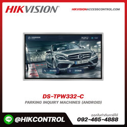 Parking Inquiry Machines (Android) รุ่น DS-TPW332-C