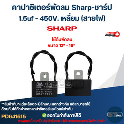 1.5uf สายไฟ