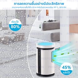เครื่องลดความชื้น PRESTON 2.5L