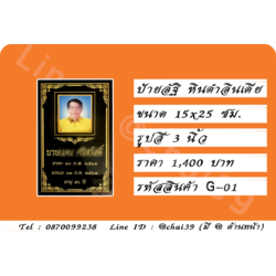 ป้ายอัฐิ หินดำอินเดีย ขนาด 15x25 ซม. รูปสี 3 นิ้ว