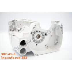 โครงเครื่องชุด 382