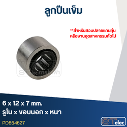 ลูกปืนเม็ดเข็ม ขนาด 6x12x7(อย่างดี-รอบสูง)