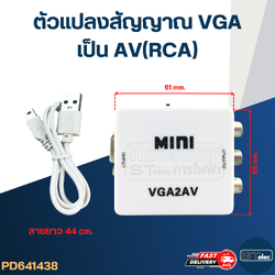 ตัวแปลงสัญญาณ VGA เป็น AV(RCA)