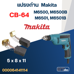 แปรงถ่าน สว่าน Makita M6500, M6500B, M6501, M6501B เบอร์ CB64 #2