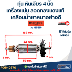 MT954, ทุ่น