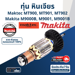 ทุ่น หินเจียร 7 นิ้ว Maktec-Makita MT900, MT901, MT902, M9000B, M9001, M9001B (แท้) ##(*)