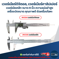 เวอร์เนียร์ดิจิตอล, เวอร์เนียร์คาลิปเปอร์, เวอร์เนียเหล็ก ขนาด 6 นิ้ว ความแม่นยำสูง เครื่องวัดขนาด คุณภาพดี ตัวเครื่องโลหะ