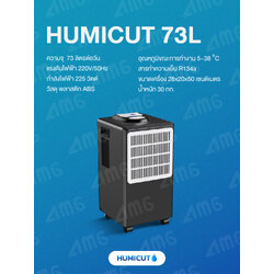 เครื่องลดความชื้น Humicut รุ่น 73L