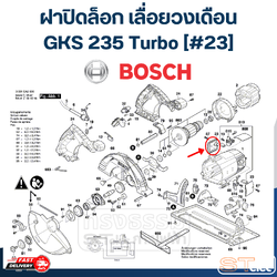 ฝาปิดล็อก เลื่อยวงเดือน Bosch บอช GKS 235 Turbo [#23] P/N.1618B00802 (แท้)##