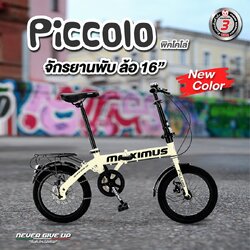 จักรยานพับได้ MAXIMUS รุ่น Piccolo ล้อ 16" เกียร์ 1 Speed เฟรมเหล็ก ดิสเบรกหน้า - หลัง รับประกันตัวเฟรม 3 ปี