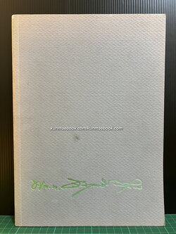 อนุสรณ์ในงานพระราชทานเพลิงศพ พลโท เริงฤทธิ์ รุมาคม ม.ว.ม.,ป.ช.