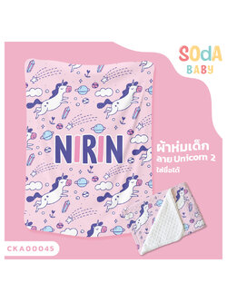 ผ้าห่มเด็ก ใส่ชื่อ ลาย UNICORN2 CKA00045 #SOdAbaby #SOdAPrintinG