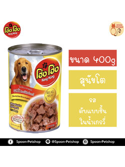 Hong Hong อาหารกระป๋อง สุนัข รสตับแบบชิ้นในน้ำเกรวี่ 400g