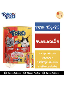 Toro Toro ขนมแมวเลีย โทโร โทโร่ ครีมแมวเลีย แพ็ค DUO ปลาทูน่าและปลาแซลมอน + ปลาทูน่าและทะเลรวมมิตรผสมไลซีน แพ็ค 20 ซอง 15gx20
