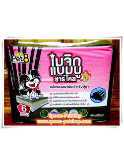 แผ่นรองฉี่ Pet8 Magic Bamboo Charcoal 45x60cm แพ็ค 50 ชิ้น