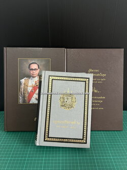 อนุสรณ์ นายศักดา โมกขมรรคกุล อดีตองคมนตรี *ครบชุด 3 เล่ม