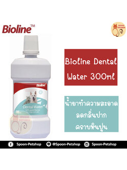 Bioline Dental Water น้ำยาทำความสะอาดฟัน ลดกลิ่นปาก ลดคราบหินปูน ป้องกันฟันผุ ปกป้องจากโรคเหงือกและฟัน 300ml
