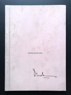 อนุสรณ์ในงานพระราชทานเพลิงศพ หลวงถวิลเศรษฐพณิชยการ ( ถวิล คุปตารักษ์ ) ม.ว.ม., ป.ช., ท.จ.ว.