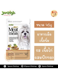 Jerhigh อาหารสุนัข เนื้อนิ่ม เจอร์ไฮน์ รสเนื้อไก่ ผสมฟักทอง 45g
