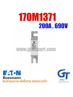 ฟิวส์เฉพาะทาง 170M1371 , 200A 690V , Bussmann / Eaton (โปรดติดต่อเพื่อสอบถามราคาพิเศษ)