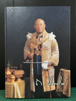 อนุสรณ์ จอมพล จอมพลเรือ จอมพลอากาศ ถนอม กิตติขจร อดีตนายกรัฐมนตรี 4 สมัย