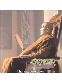 หนังสือ 84 ปีหลวงพ่ออุตตมะ