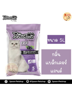 ทรายแมว Petto San เพ็ทโตะ ซัง กลิ่นแบล็คเคอเร้นท์ 5L