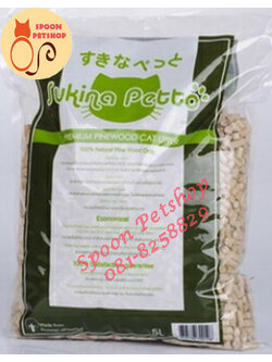 ทรายแมว เปลือกไม้สน Sukina Petto 10L ไม่จับตัวเป็นก้อน ใช้งานดี เก็บกลิ่นเยี่ยม (เหมาะใช้กับกระบะทราย2ชั้น หรือใช้กับกระบะธรรมดา และเททิ้งทั้งกระบะเมื่อทรายแตกตัวหมดแล้ว)