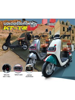 รถมอเตอร์ไซค์ไฟฟ้า KT รุ่น KT-T2 มาพร้อมกับหน้าจอ LED 1500W 60V 20AH ความเร็วสูงสุด 65 Km/h ระบบเกียร์ ระบบเป็นออโต้