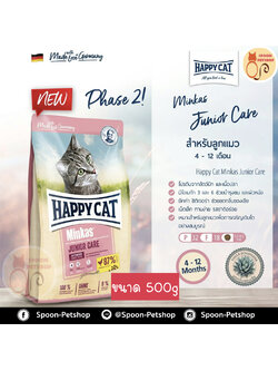 Happy Cat Minkas Junior Care อาหารแมว แฮปปี้ แคท แมว สูตรลูกแมว 4-12 เดือน Phase2 จูเนียร์ แคร์ 500g