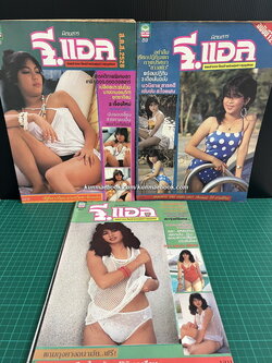 นิตยสาร จี.แอล / 3 ฉบับๆที่ 59-60-62