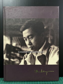 อนุสรณ์ นายเฉลียว วัชรพุกต์ อดีตอธิบดีกรมทางหลวง