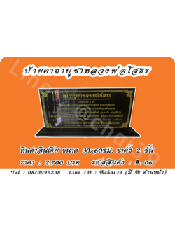 ป้ายคาถาบูชาหลวงพ่อโสธร หินดำอินเดีย ขนาด 30x60 ซม. ฐานตั้งสองชั้น