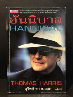 Hannibal / อีกครั้งกับการเชือดเฉือนคมไหวพริบระหว่าง ดอกเตอร์ฮันนิบาล เล็คเตอร์ ฆาตกรอัจฉริยะ กับ เอฟบีไอสาว คลาริซ สตาร์ลิ่ง