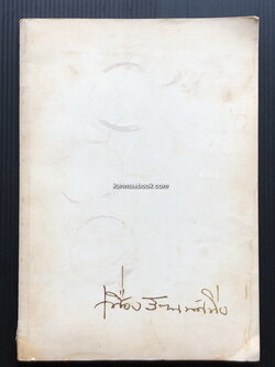 อนุสรณ์ในงานพระราชทานเพลิงศพ นายเฟื่อง รัตนทัศนีย์ บ.ม.,บ.ช.