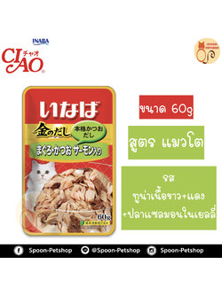 Inaba Pouch อาหารเปียก สำหรับแมว มากุโร่ คัตสีโอะ วิท แซลมอน รสปลาทูน่าเนื้อขาวและแดง ผสมปลาแซลมอนในเยลลี่ จากประเทศญี่ปุ่น 60g (เขียว)