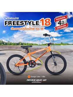 จักรยานบีเอ็มเอ็กซ์ BMX MAXIMUS FREESTYLE คอหมุน 360 ปั่นถอยหลังเบรค พร้อมพักเท้า