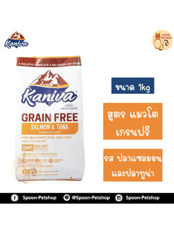 Kaniva Grain Free อาหารแมว คานิว่า เกรนฟรี รสปลาแซลมอนและทูน่า สูตรแมวโต ถุงโรงงาน 1kg