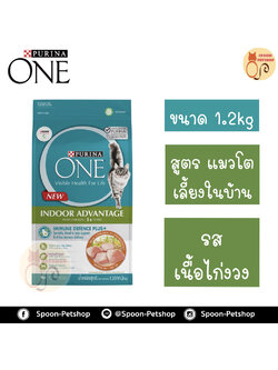 Purina One อาหารแมว เพียวริน่า วัน สูตร แมวเลี้ยงในบ้าน สำหรับแมวโต 1.2kg