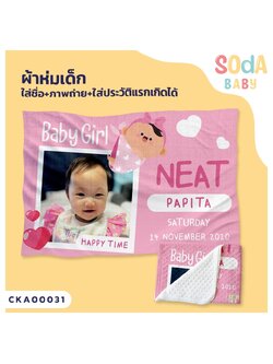 ผ้าห่มเด็ก ใส่ชื่อ+รูปถ่าย+ประวัติแรกเกิด ลาย Baby Girl รหัส CKA00031 #SOdAbaby #CollectionII