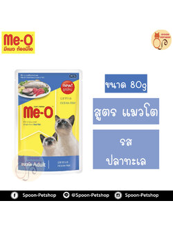 Meo อาหารซอง มีโอ แมวโต รสปลาทะเล เบอร์3 80g