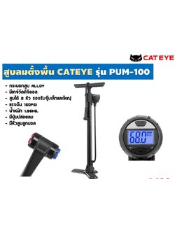 สูบตั้งพื้น CATEYE PUMP รุ่น PUM-100 มีเกจ์วัดดิจิตอล มีปุ่มปล่อยลม Aluminium Pump แรงดัน 160psi สีดำ สูบได้ 2 หัว