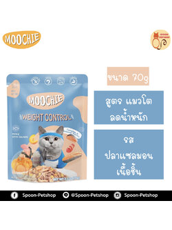Moochie อาหารแมว ซอง มูชี่ สำหรับแมวโต ลดน้ำหนัก รสปลาแซลมอนเนื้อชิ้น 70g
