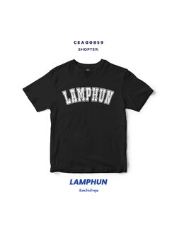 เสื้อยืด พิมพ์ลาย LAMPHUN สีดำ-ขาว รหัส CEA00859-CEA00860 #SOdAtee #SOdAPrintinG