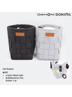 DAHON DOKOOL Felt Basket - Detachable Bicycle Handlebar Basket with Carrying Handle