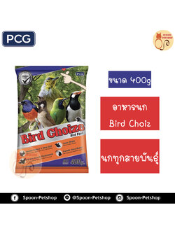 Bird Choiz อาหารนก สำหรับทุกสายพันธุ์ 400g