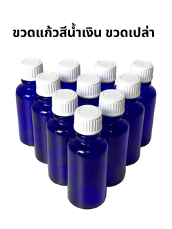 ขวดแก้วสีน้ำเงินพร้อมฝา มี2 ขนาด