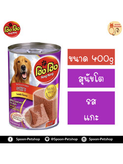 Hong Hong อาหารกระป๋อง สุนัข รสแกะ 400g