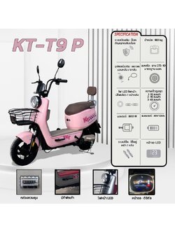 รถมอเตอร์ไซค์ไฟฟ้า KT รุ่น KT-T9 มาพร้อมกับหน้าจอดิจิทัล มอเตอร์ 800W แบตเตอรี่ 48V 12AH ความเร็วสูงสุด 65 Km/h