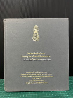 โคลงสุภาษิตประจำภาพในพระอุโบสถวัดพระศรีรัตรศาสดาราม ( ฉบับถอดความ )